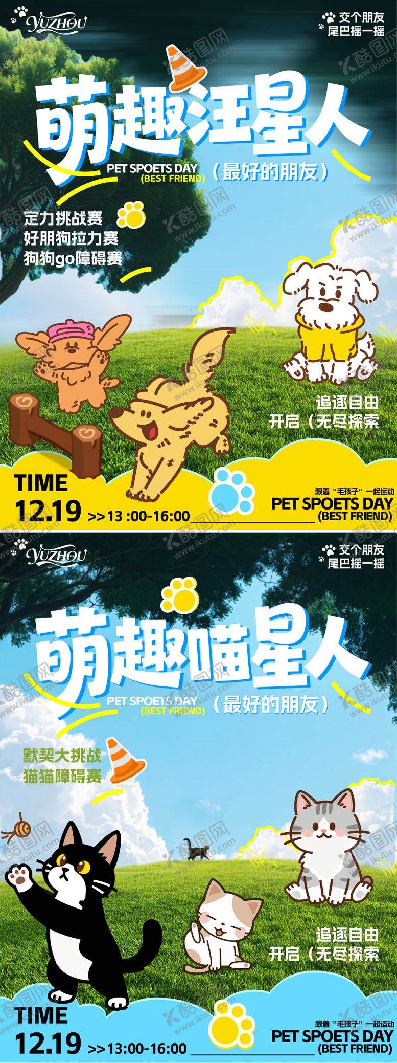 编号：47931302041907524137【酷图网】源文件下载-萌宠派对海报