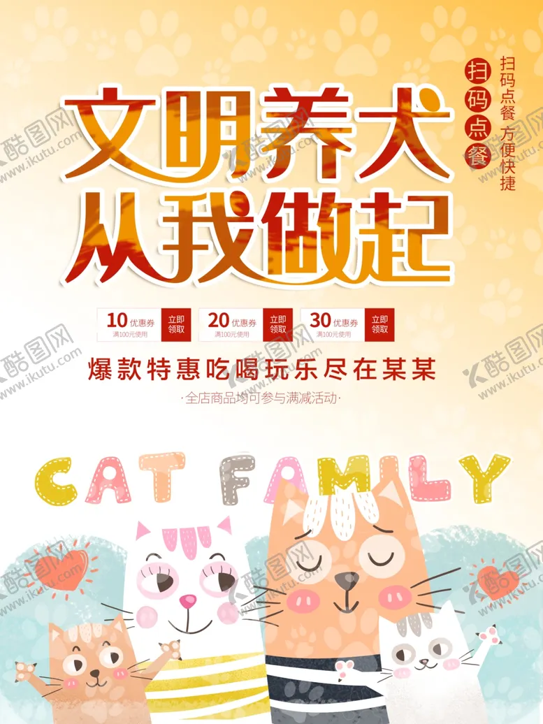 编号：68942311232131016974【酷图网】源文件下载-文明养狗