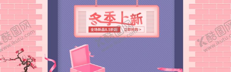 编号：12571109222120471590【酷图网】源文件下载-冬季上新