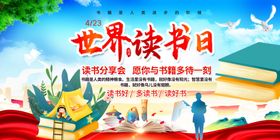 世界读书日