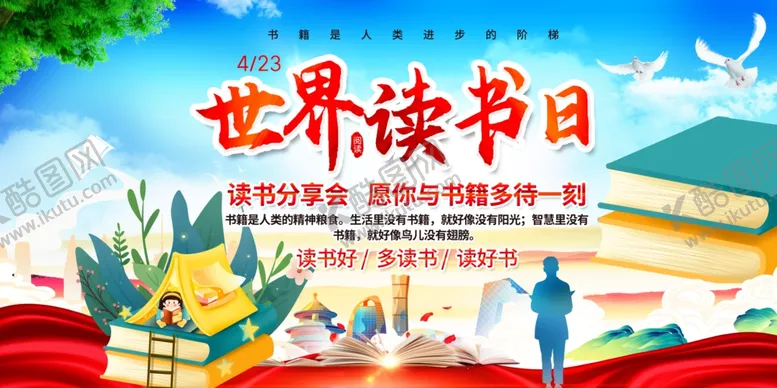 编号：37578606300256547584【酷图网】源文件下载-世界读书日