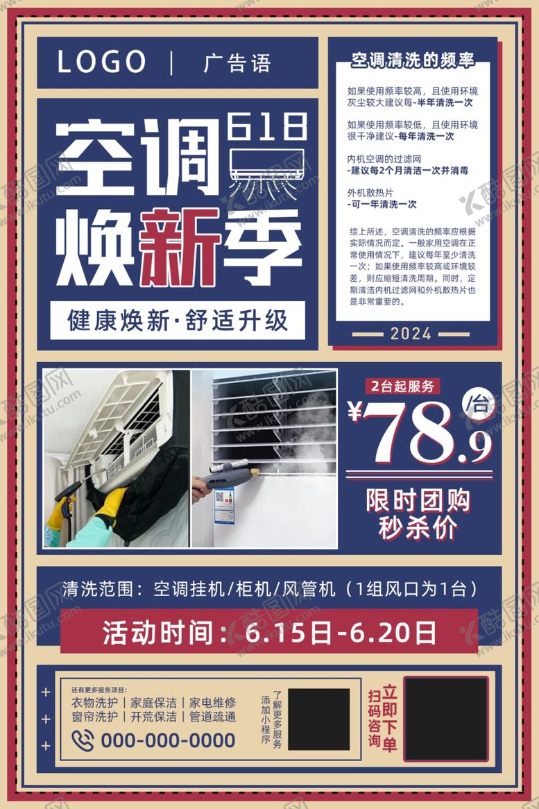 编号：99305902091145008802【酷图网】源文件下载-618空调焕新季