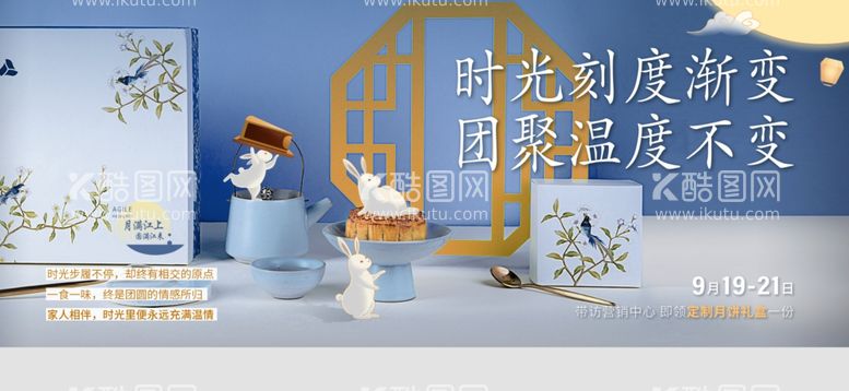 编号：23909601130241105873【酷图网】源文件下载-中秋节展板