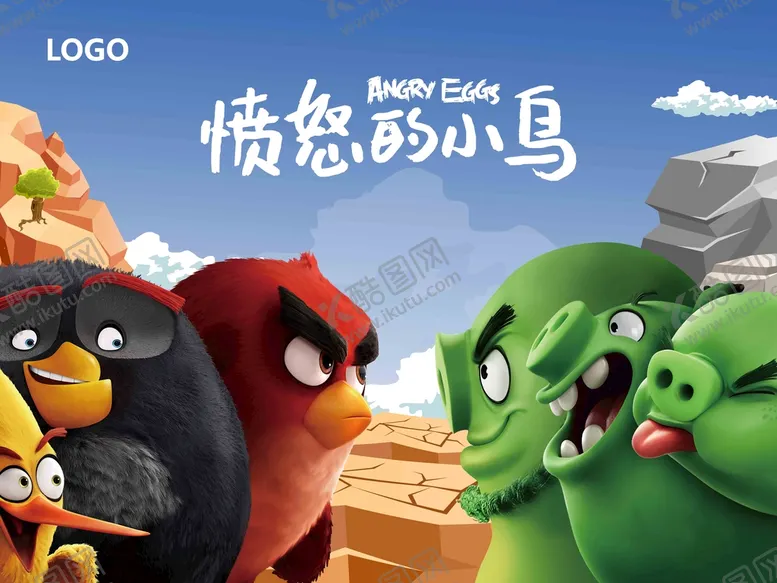 编号：02489510121242595834【酷图网】源文件下载-愤怒的小鸟