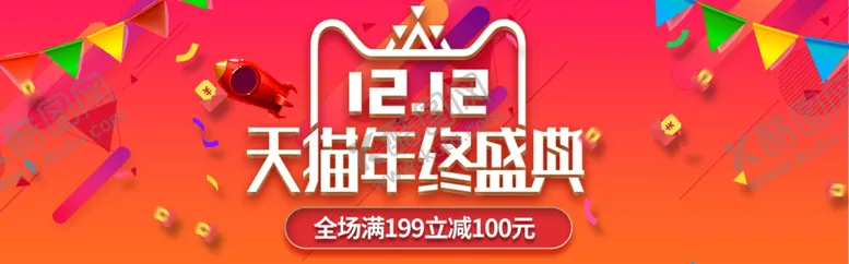 编号：11181712111347499446【酷图网】源文件下载-双十二促销海报