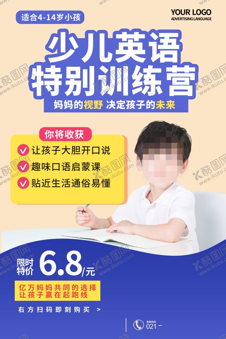 编号：80652509102157017389【酷图网】源文件下载-英语培训海报