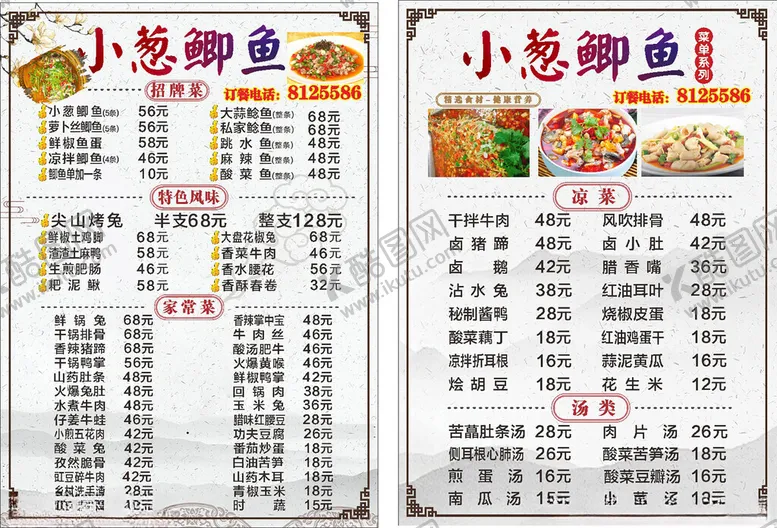 编号：52840607012009428765【酷图网】源文件下载-小葱菜单