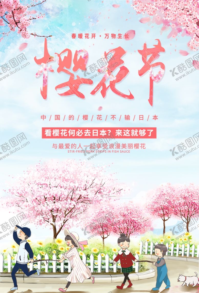编号：35750204052209486917【酷图网】源文件下载-樱花节