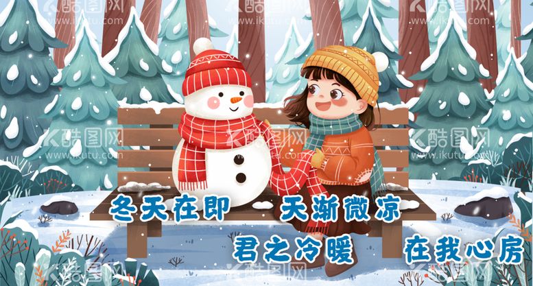 编号：15463909140138527410【酷图网】源文件下载-冬天雪人卡通手绘分层