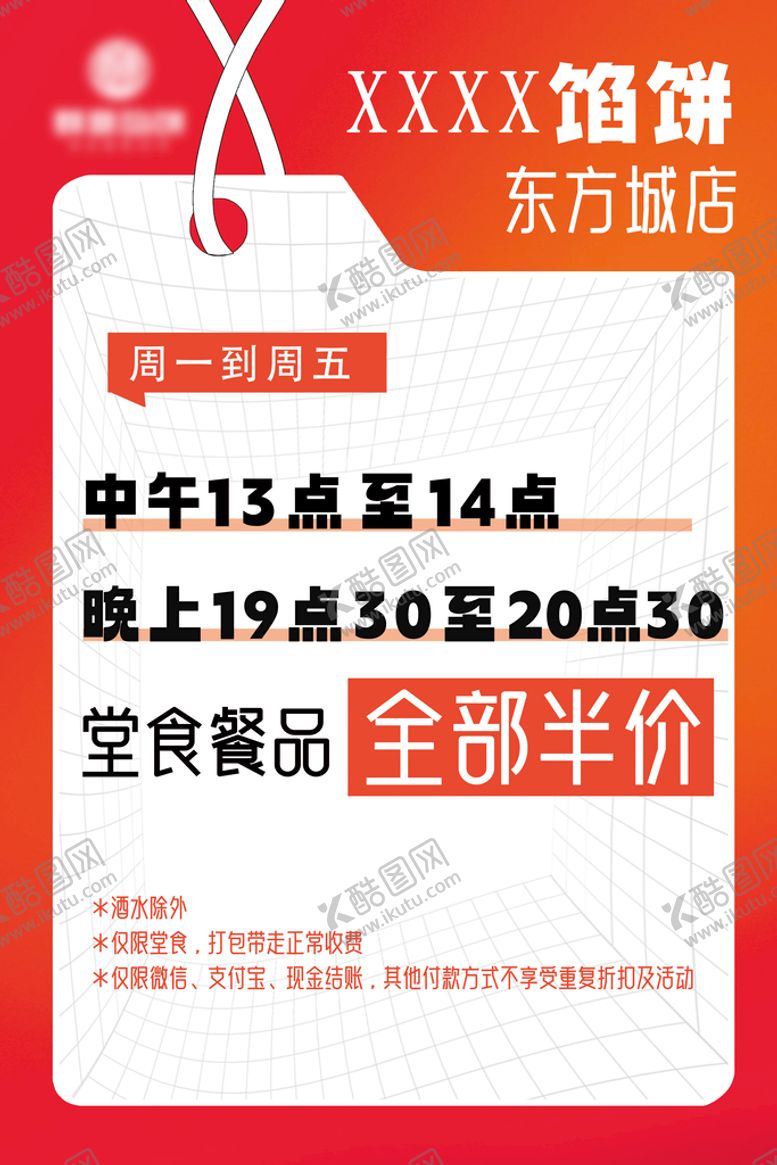 编号：54422310280856428945【酷图网】源文件下载-创意半价餐饮堂食海报橙色