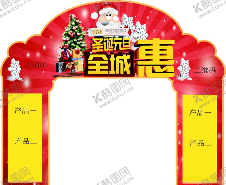 编号：12966309260715185120【酷图网】源文件下载-圣诞拱门圣诞海报圣诞窗贴