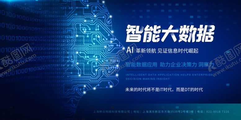 编号：23573110251827518765【酷图网】源文件下载-智能大数据
