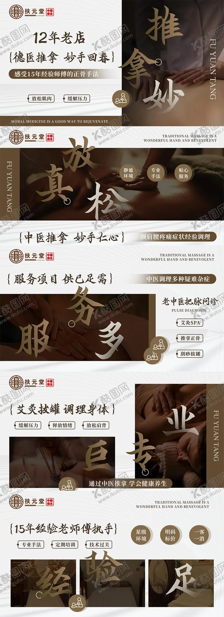编号：43769904161239241761【酷图网】源文件下载-推拿按摩正骨banner