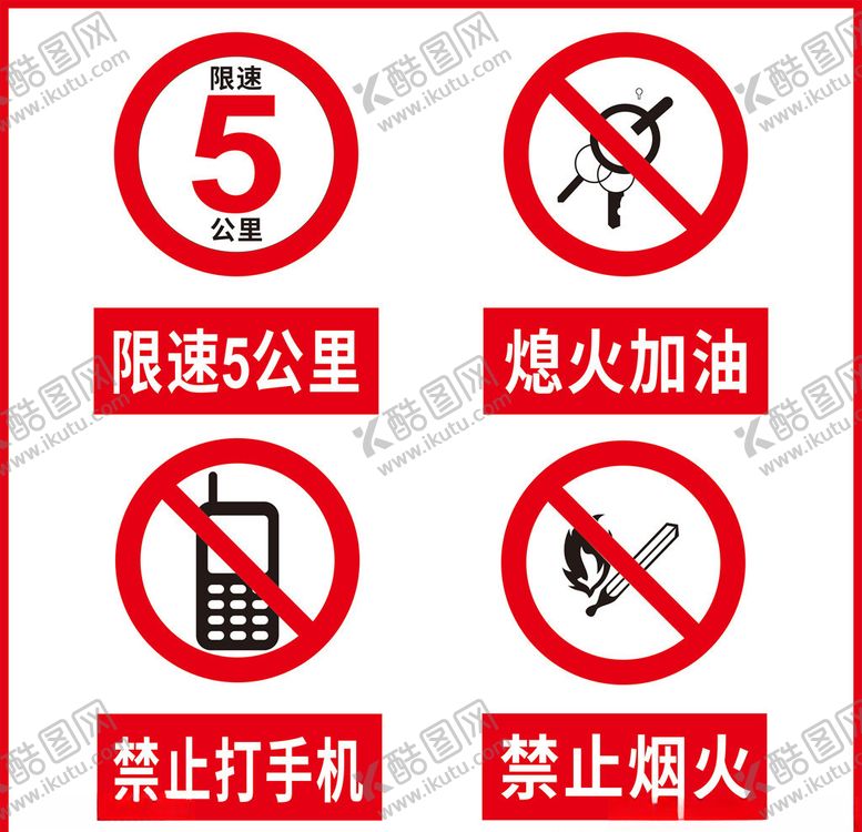 编号：77490710232025292621【酷图网】源文件下载-警示牌