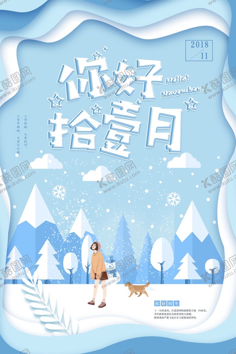 编号：56095309180739007221【酷图网】源文件下载-十二月你好