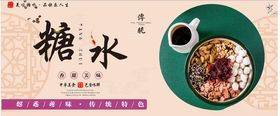糖水
