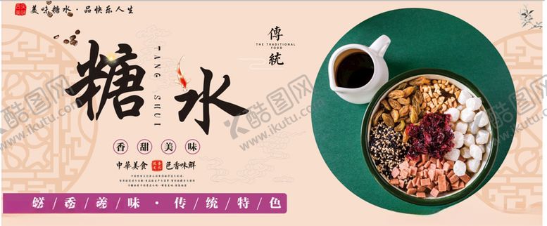编号：91760010270932514410【酷图网】源文件下载-糖水