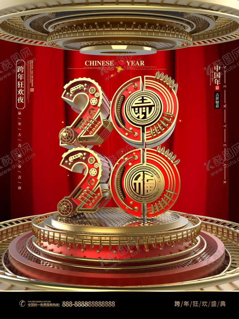编号：54715610252346162134【酷图网】源文件下载-鼠年大吉