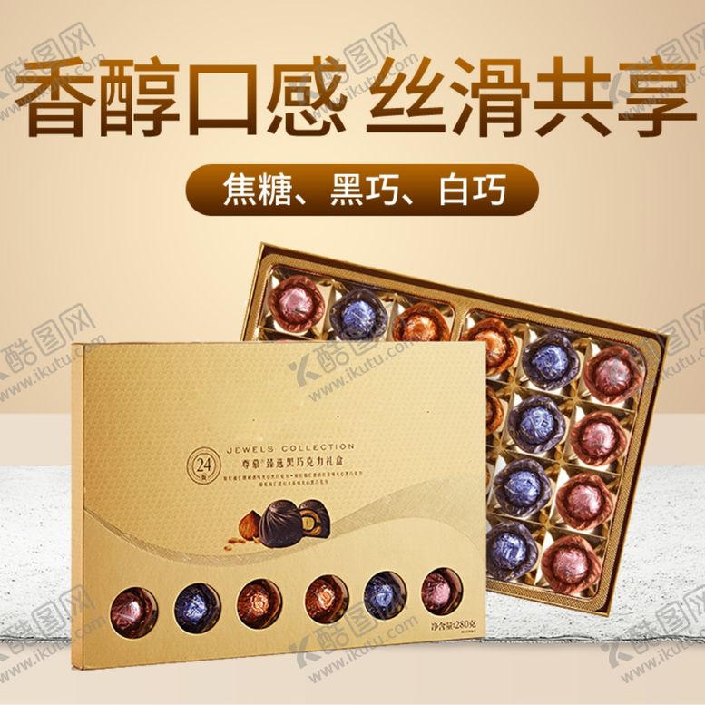 编号：98992810161334098375【酷图网】源文件下载-牛奶松露果仁夹心巧克力主图