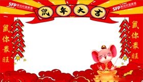 鼠年签名墙