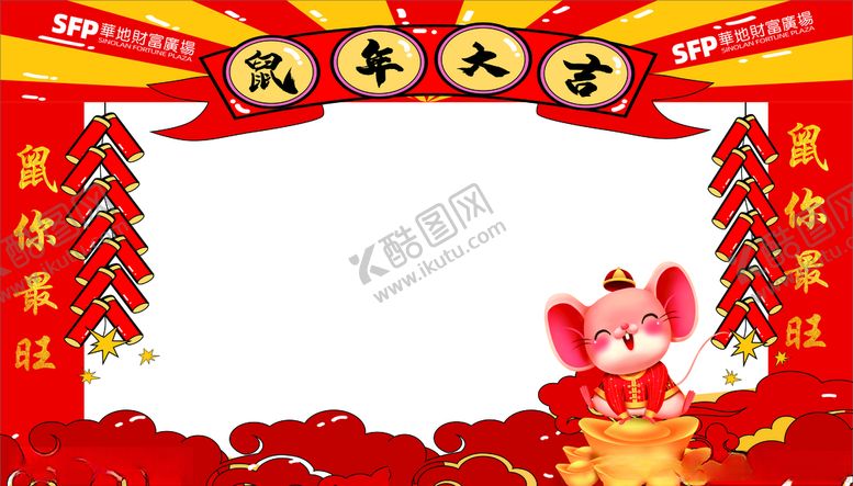 编号：81636807061123047069【酷图网】源文件下载-鼠年签名墙