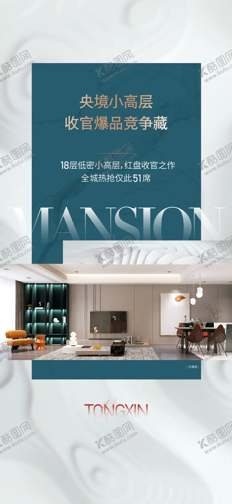 编号：56380709220309454621【酷图网】源文件下载-住宅刷屏