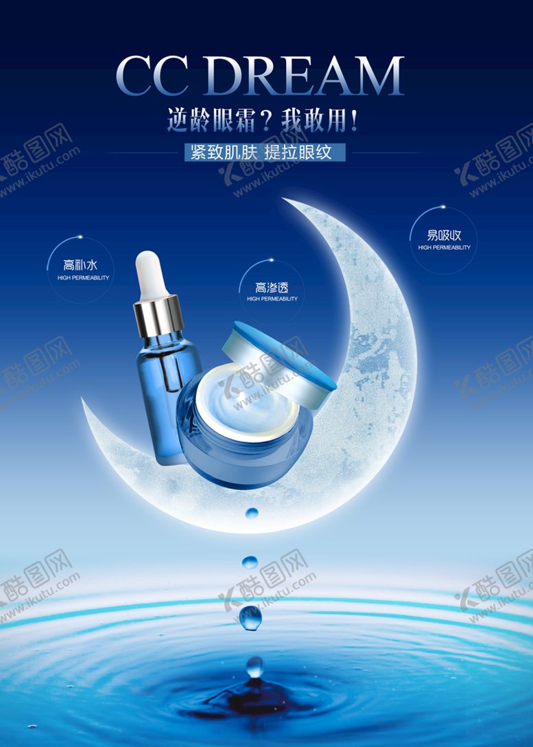 编号：65384709290552200258【酷图网】源文件下载-逆龄眼霜