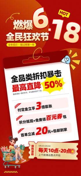 电商大促活动宣传红色渐变海报