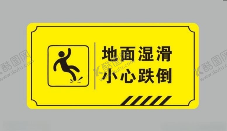 编号：15106706260957093373【酷图网】源文件下载-小心跌倒牌