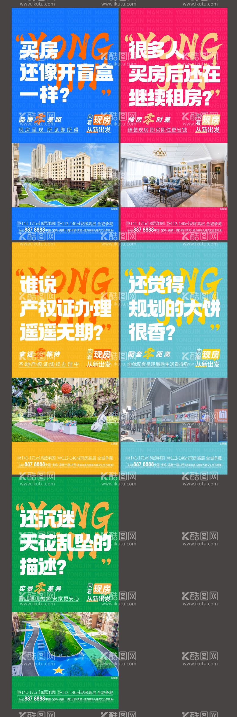 编号：75077912050457545834【酷图网】源文件下载-现房实景系列大字报海报