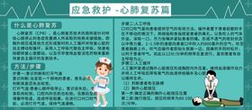 心肺复苏宣传