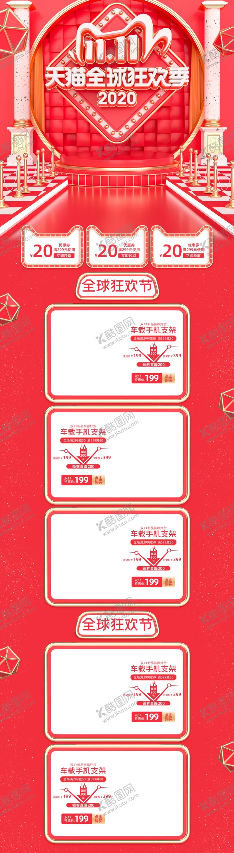 编号：44235004071146385332【酷图网】源文件下载-双十一活动大促优惠淘宝首页电脑