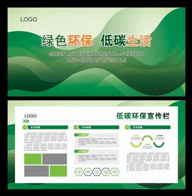 绿色展板