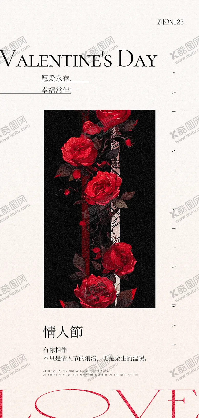 编号：86274606102332476176【酷图网】源文件下载-情人节原创海报情人节原创海报