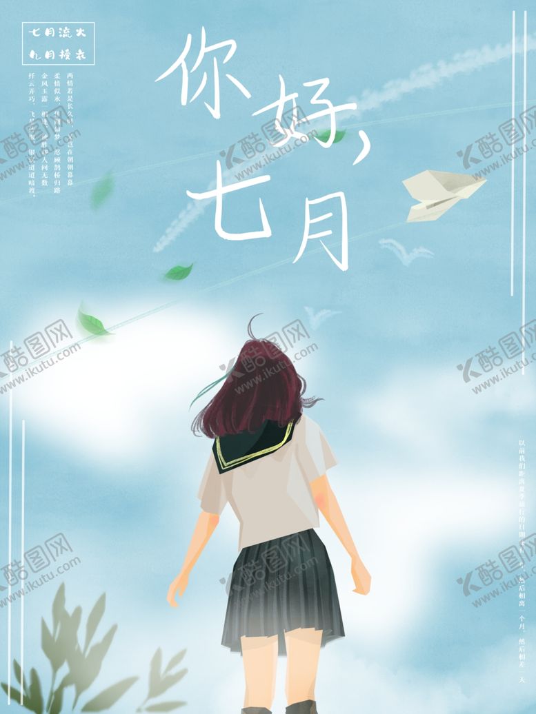 编号：63216705080214214360【酷图网】源文件下载-你好七月