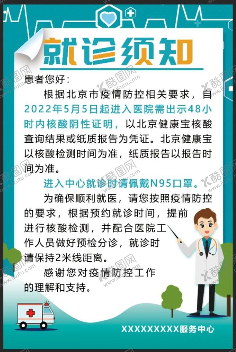 编号：65138209260020296928【酷图网】源文件下载-就诊须知