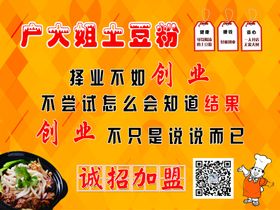 诚招加盟