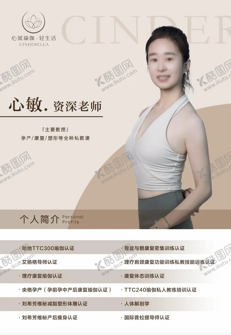 编号：55445902181937107478【酷图网】源文件下载-瑜伽导师简介