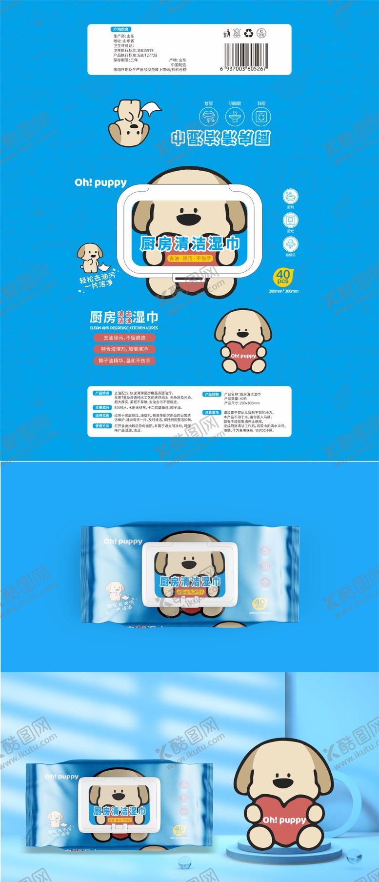 编号：96897612300953012562【酷图网】源文件下载-厨房湿巾包装设计