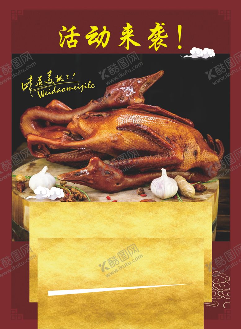 编号：37881902161720453676【酷图网】源文件下载-招牌鹅肉