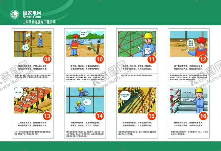 编号：73328609251108263147【酷图网】源文件下载-电力安全展板