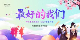 最好的我们谱写青春拼搏未来