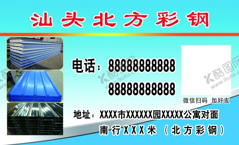 编号：47059404222131504640【酷图网】源文件下载-彩钢名片