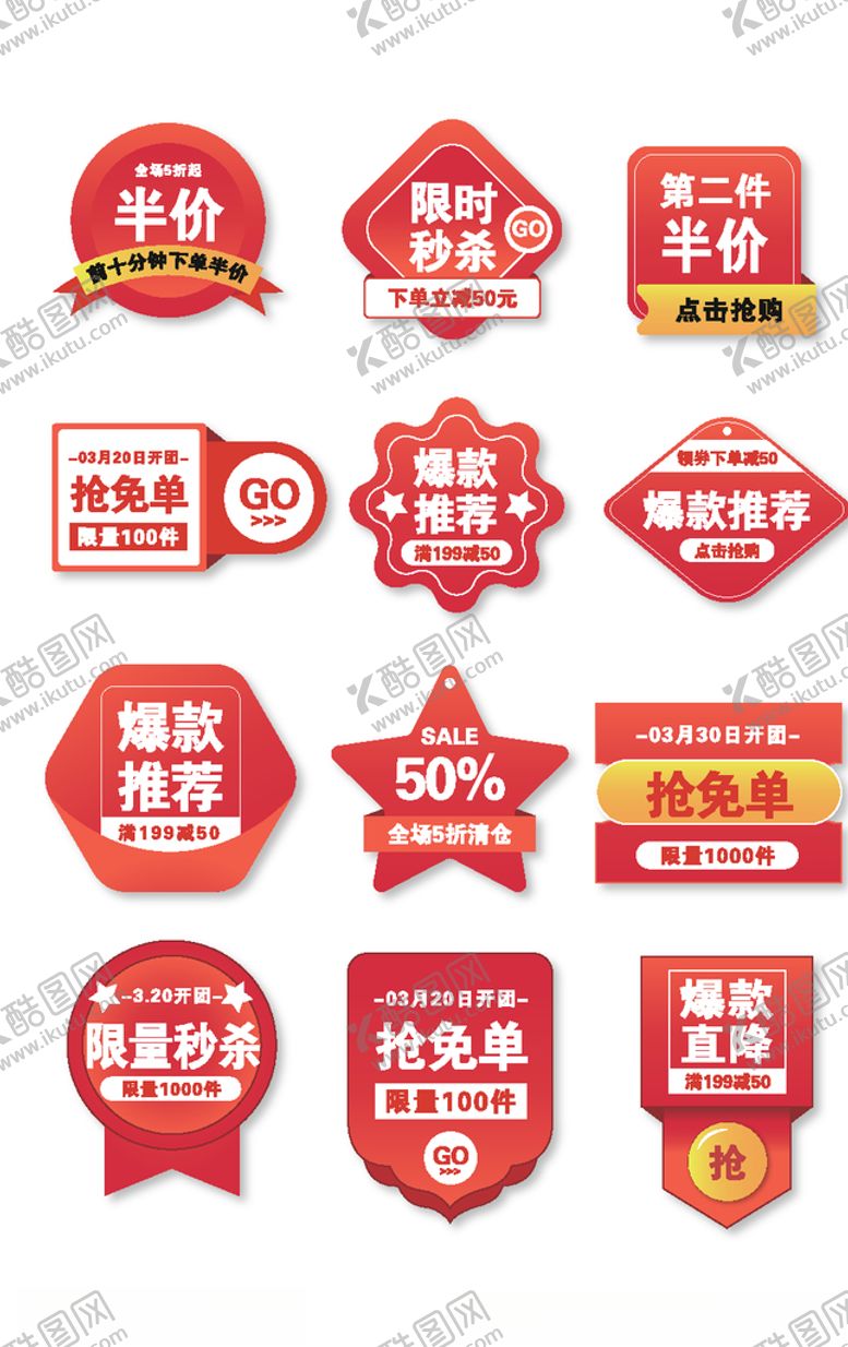 编号：94359406232050417994【酷图网】源文件下载-限时秒杀爆款推荐