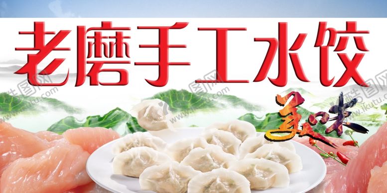 编号：81020507071409096574【酷图网】源文件下载-手工水饺