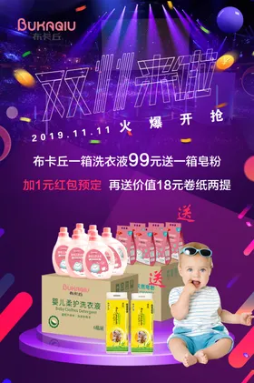 双11来啦活动海报