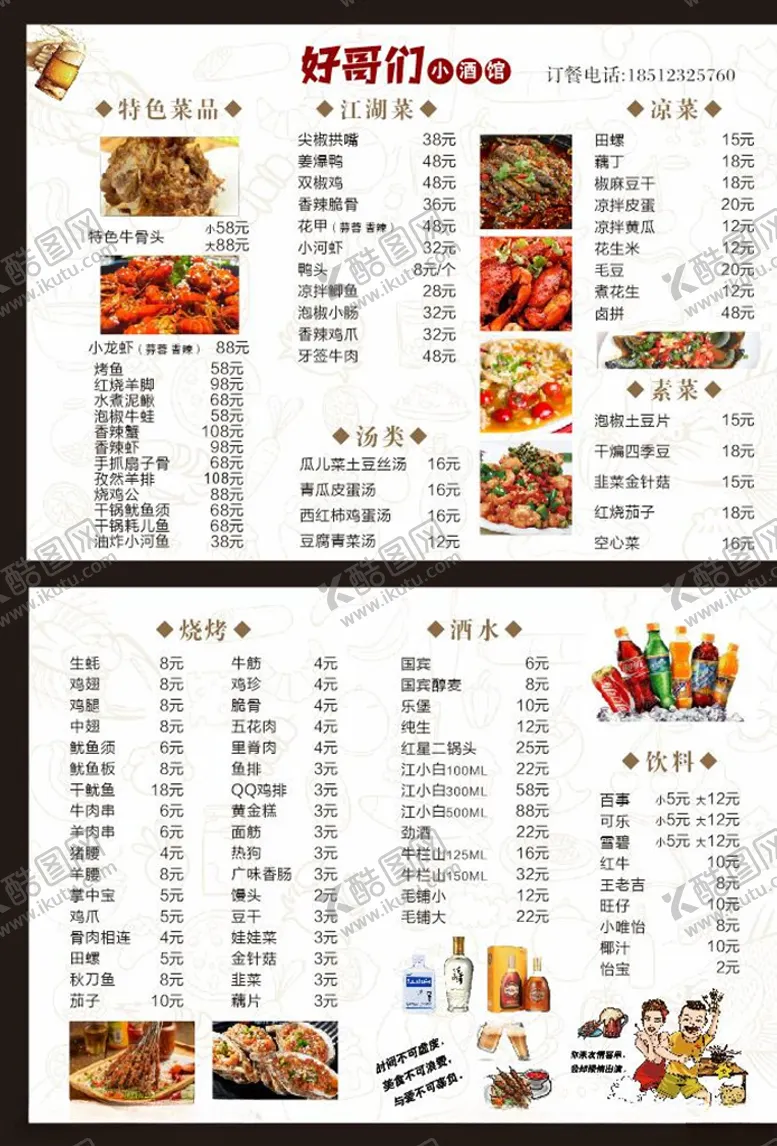 编号：70964704271606545123【酷图网】源文件下载-烧烤菜单勾选菜单