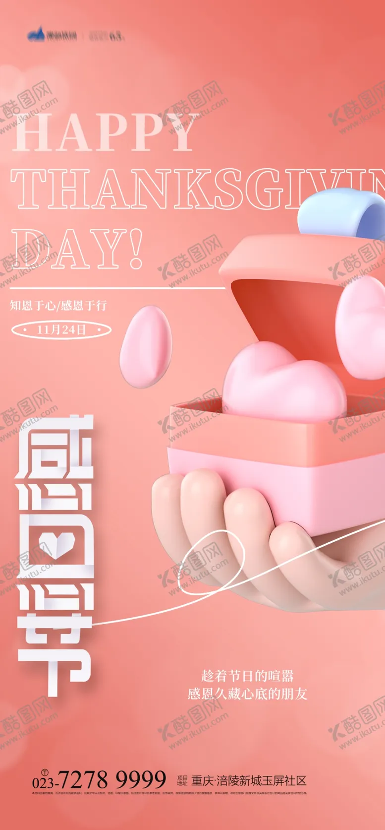编号：55417102072147575374【酷图网】源文件下载-感恩感谢海报