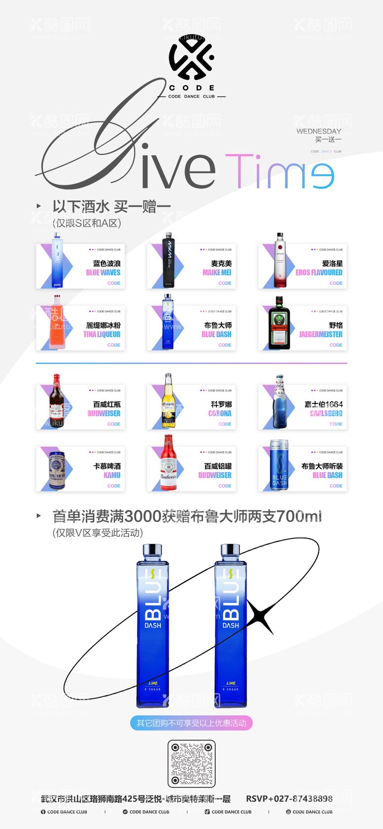 编号：29652611262358175608【酷图网】源文件下载-酒水充值海报