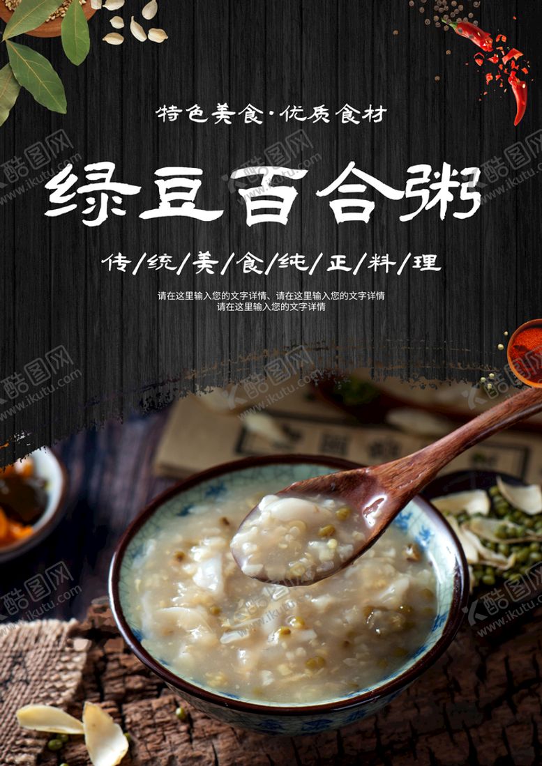 编号：94836110021727083581【酷图网】源文件下载-绿豆百合粥